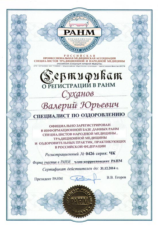 Сертификат РАМН 2011-2012